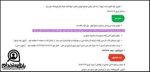نحوه ثبت نام استخدام مدرسه جوادالائمه
